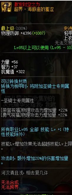 《DNF》战法95B套排名