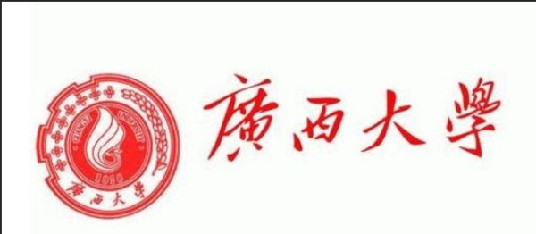广西有哪些211大学