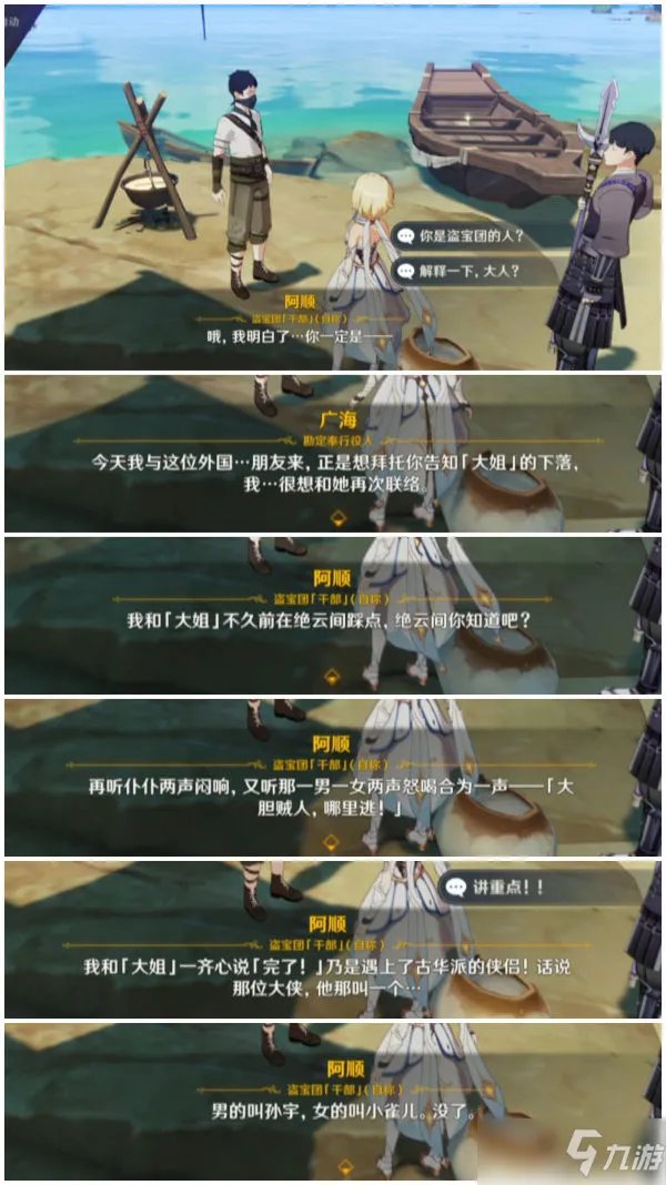 《原神》广海的守望任务全步骤攻略详解