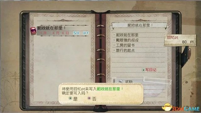 《爱夏的炼金工房》图文全剧情流程攻略 通关任务流程及boss战