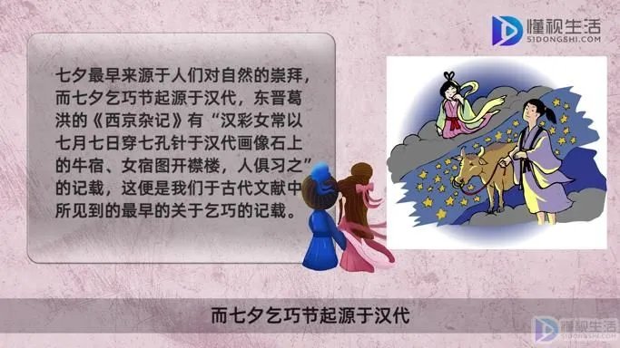 关于七夕的由来