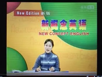 新概念英语第二册的讲解视频哪个版本的比较好？