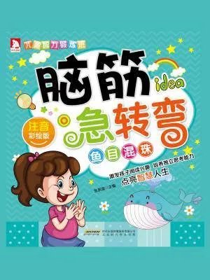 最不听话的人是谁？（脑筋急转弯）