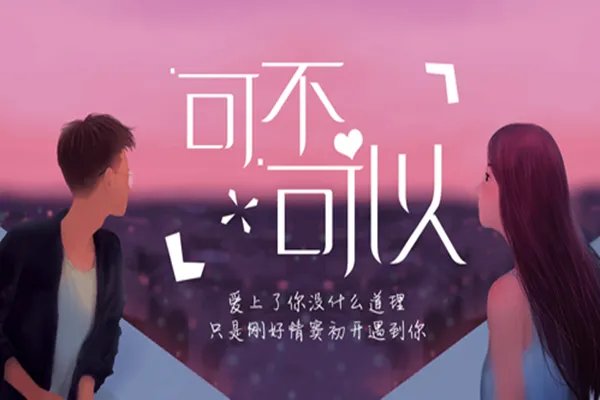我可以接受你的所有所有小脾气