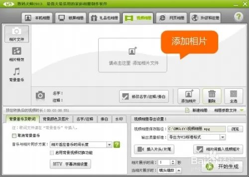 相册视频制作软件教程 :如何制作相册视频
