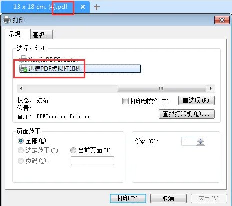 如何设置打印的时候输出为pdf