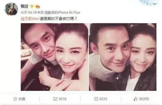 蒋欣王凯在一起了是真的吗?