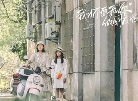 《我才不要和你做朋友呢》该局结局是什么 李进步回到现代了吗