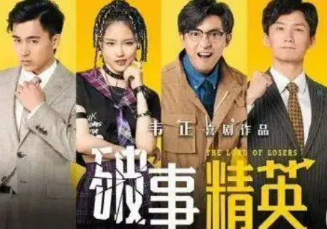 破事精英第五集所有结局