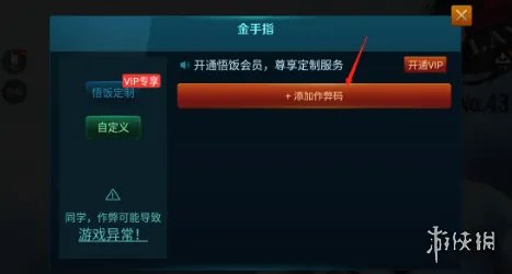 悟饭游戏厅FC封神榜金手指代码大全 封神榜金手指怎么开