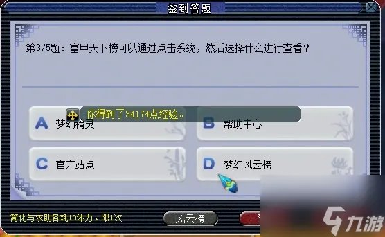 2023梦幻西游签到答题玩法教学 梦幻签到答题奖励多吗