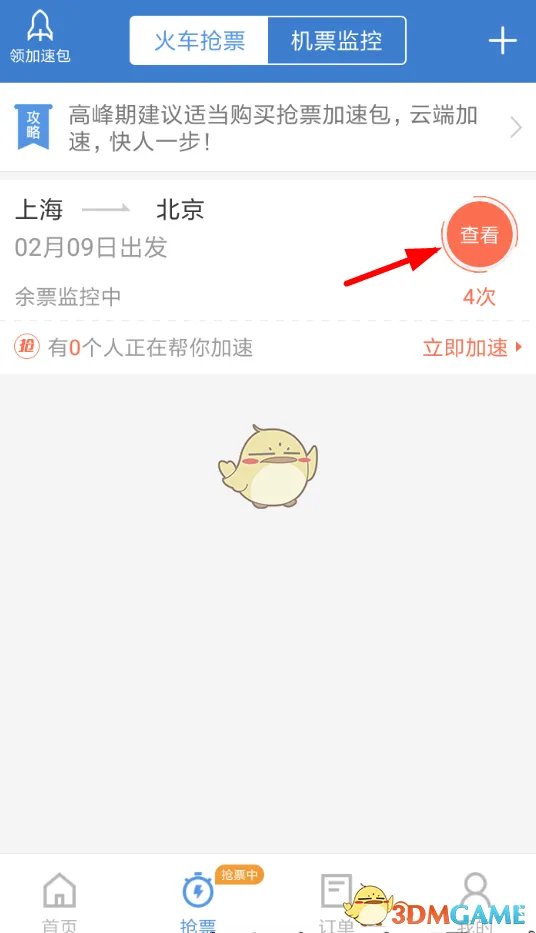 《12306订票助手》抢票教程