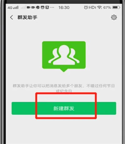 微信消息怎么群发给每个人