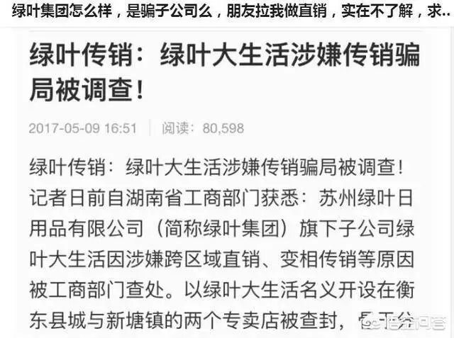 绿叶到底是不是传销？