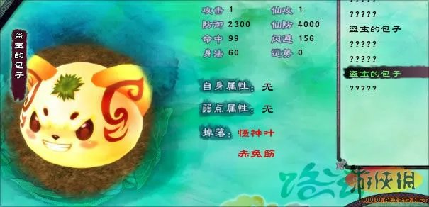 《仙剑奇侠传5》盗宝的包子打发