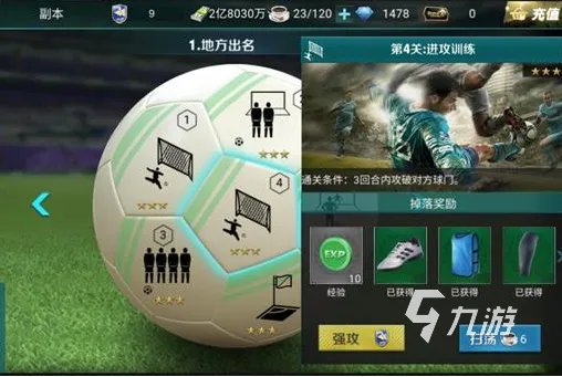 巅峰冠军足球选哪个球队 强势队伍推荐