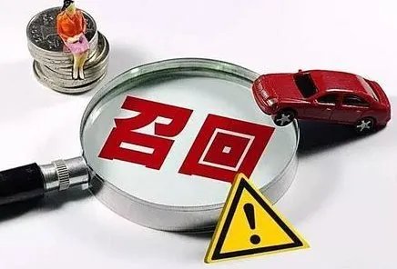 近日有哪些汽车召回？都是因为什么原因？