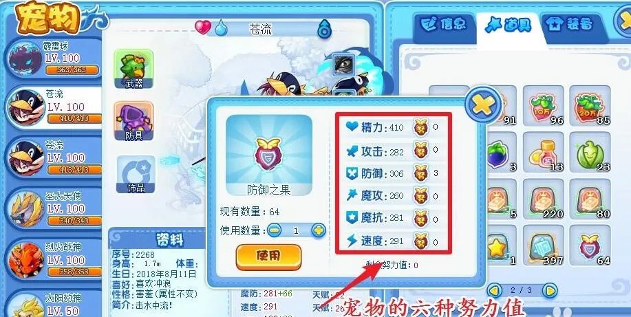 洛克王国努力值怎么加最好