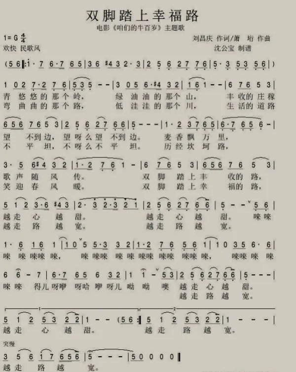 双脚踏上幸福路原唱歌词