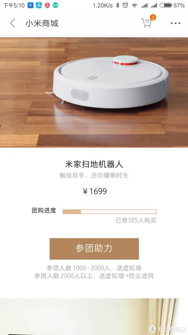 米家扫地机器人使用心得