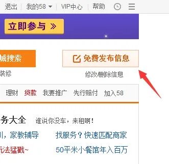 58同城拼车信息发布