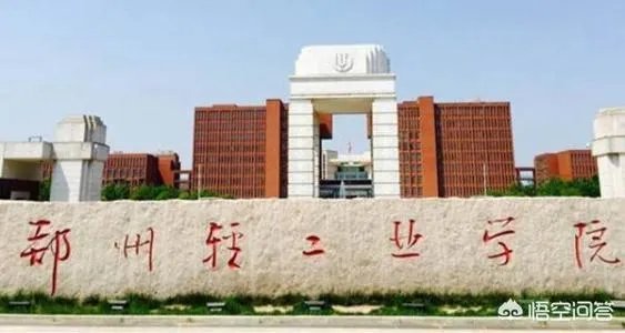 河南省有哪些好的二本院校?