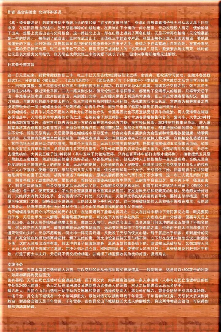 《真倚天屠龙记》剧情图文攻略
