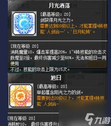 冒险岛魂骑士是哪个职业