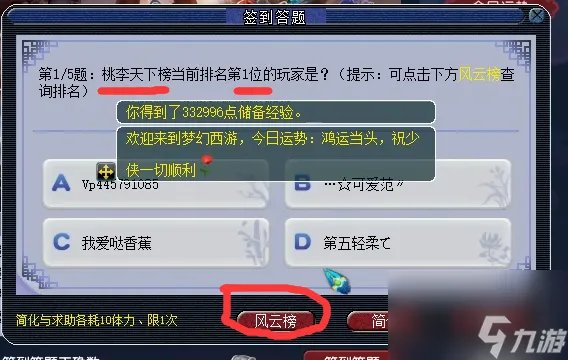 2023梦幻西游签到答题玩法教学 梦幻签到答题奖励多吗