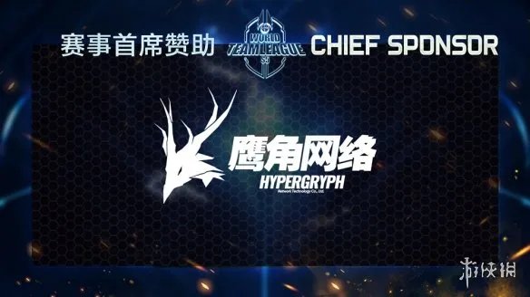 鹰角网络成为《星际争霸2》WTL赛事首席赞助商!