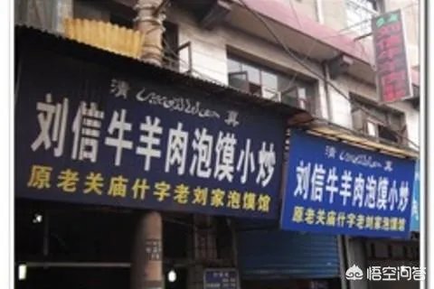 你们觉得老孙家的泡馍好吃吗？