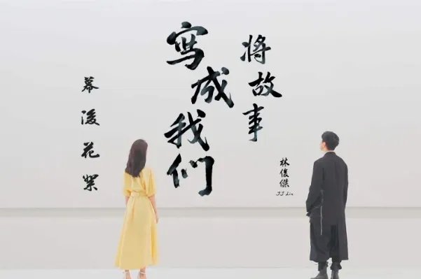 2020十大流行歌曲排行榜:年轮说上榜,第四最受喜爱