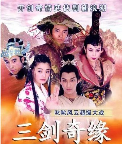 三剑奇缘的剧情简介
