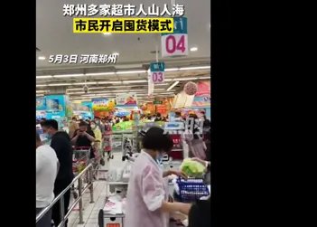 郑州各大超市人山人海囤物资，大家为了抢购有多拼？