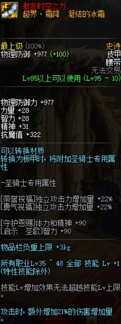 《DNF》战法95B套排名