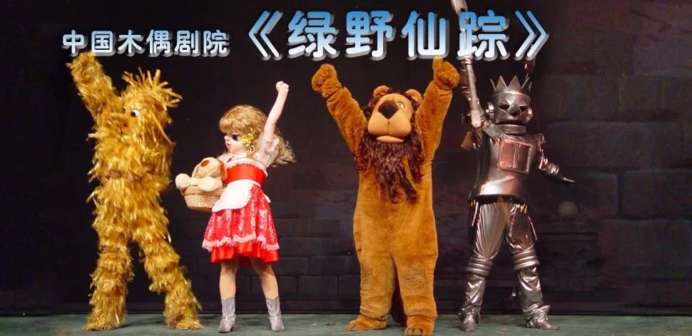 中国木偶剧院的简介