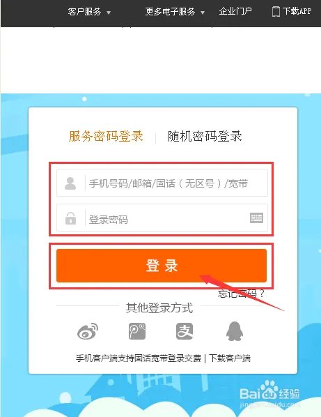 山东联通营业厅网上营业厅