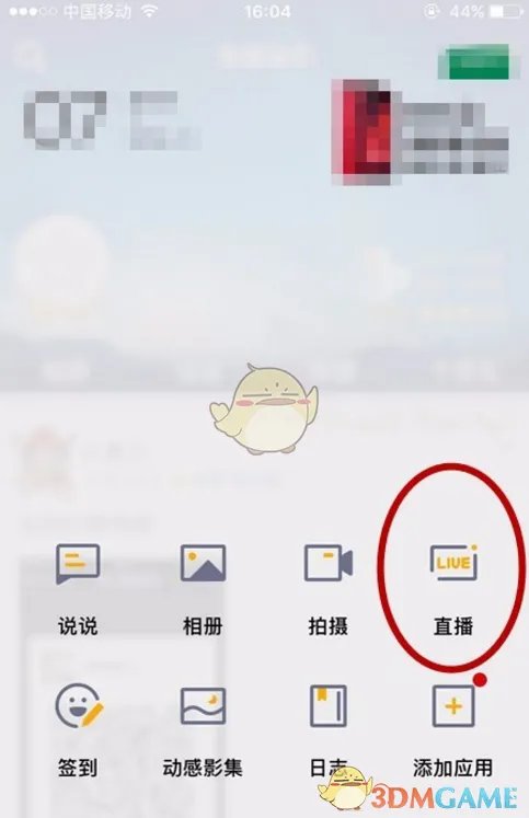 《QQ空间》直播游戏教程