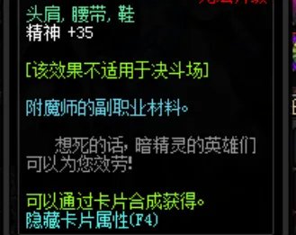 《地下城与勇士》给头肩附魔的卡片或宝珠有哪些?