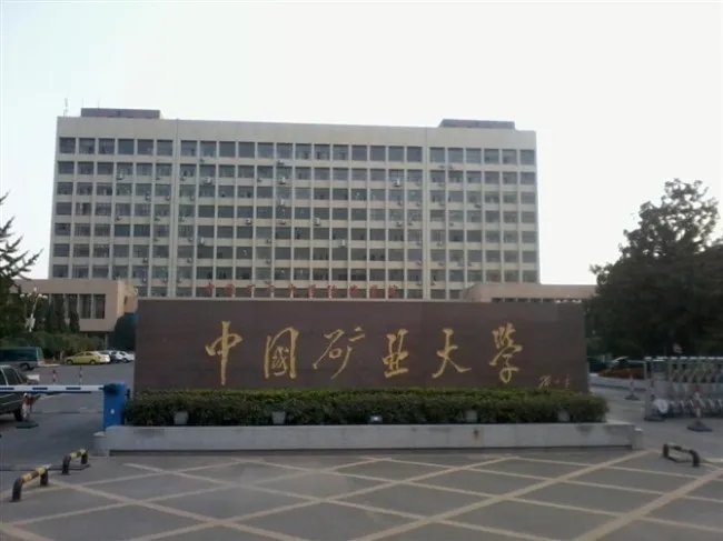 中国矿业大学季翔教授有博士点嘛