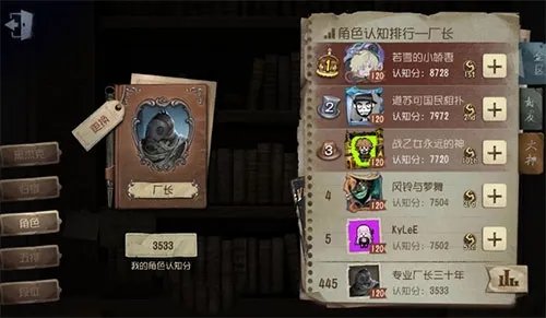 第五人格c牌要多少名以内 c牌要多少分