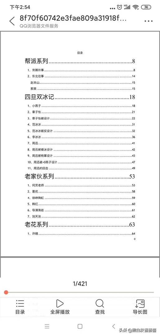 对于最近娱乐圈“421事件”，你想说什么？