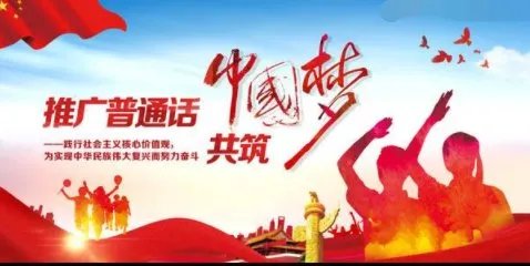 推普部是干什么的