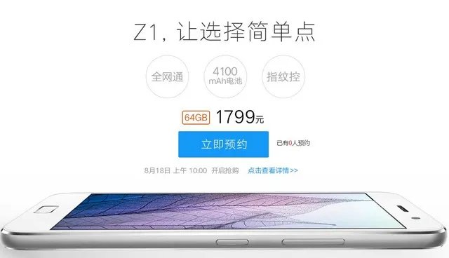 全网通+4100mAh电池 ZUK Z1官网预约中