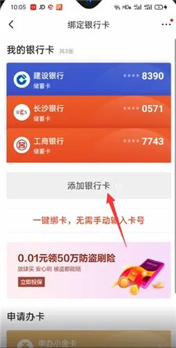 《京东》绑定银行卡方法