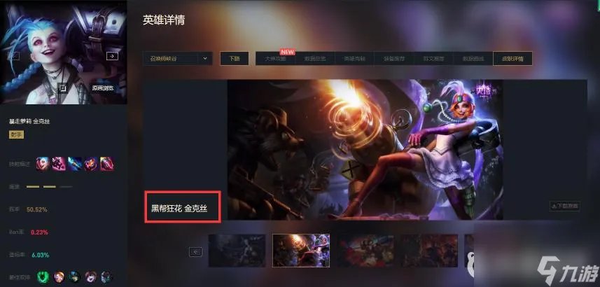英雄联盟2022金克丝皮肤手感排行是什么样的 英雄联盟金克丝