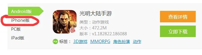 光明大陆pc端ios