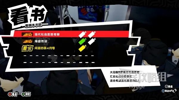 《女神异闻录5皇家版》全流程图文攻略 全COOP收集图文攻略
