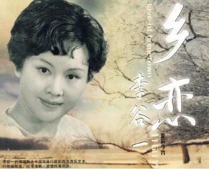 李谷一的《乡恋》 歌词