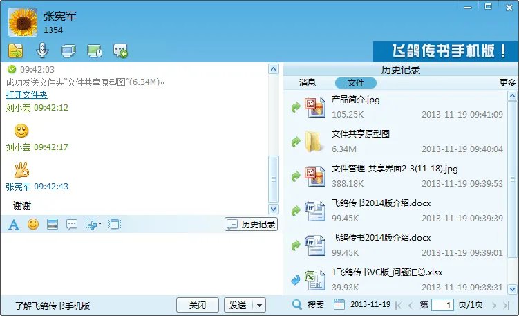 飞鸽传书绿色版 v5.1.200924